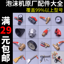 Foam machine accessories full set of wax water plastic Iron stainless steel barrel tank cleaning all copper spray gun car wash valve switch