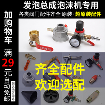 Foam machine foam assembly accessories copper valve spray nozzle pressure regulating valve safety valve car wash plastic stainless steel iron