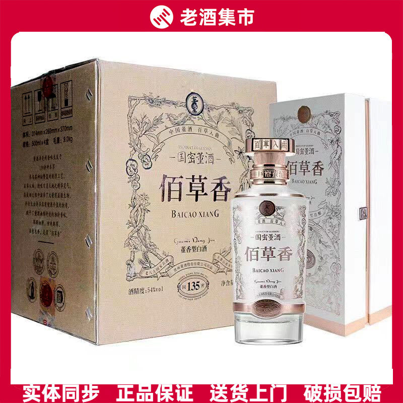 佰草香 BAICAO XIANG 国密董酒 白酒 目前在售董酒里，级别最高的董酒——佰草香！！！_白酒_什么值得买