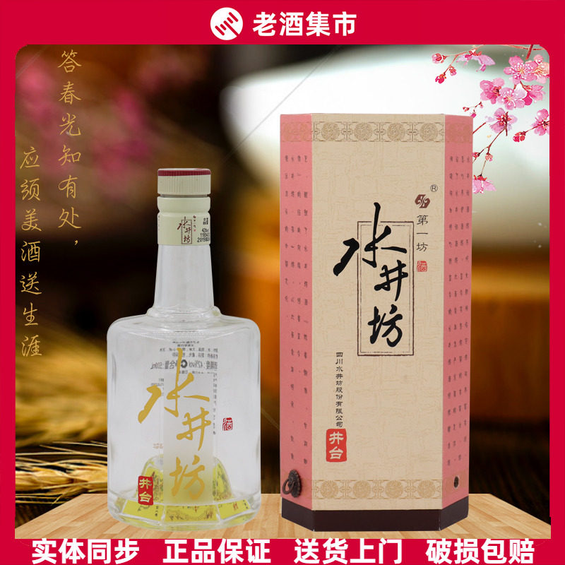 热烈欢迎你，探索【正品】水井坊井台42度/52度白酒的魅力🥂🍷-酒水