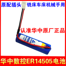 Original LISUN ER14505 3 6V battery No. 5 AA Huazhong CNC system Machine tool milling machine PLC