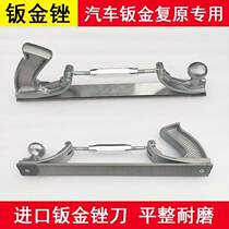 Car auto repair sheet metal shaping data recovery File body depression gripper knife grinding welding spot