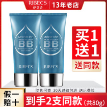 Ebesse Rose Hydrated BB cream female concealer lasting isolation hydrating moisturizing repair cream flagship store official website