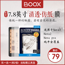  7 8 Screen stickers Buy 1 get 1 free Aragonite BOOX NOVA likebook mars Reading screen protector film