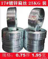 17 # galvanized flat wire high-quality carton binding straight nail small disc 25KG load bound smooth river Zhejiang Shanghai