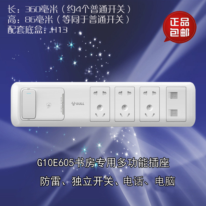 Bull switch socket study special telephone computer with switch lightning protection expert socket G10E605 bottom box