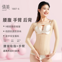 Qian Mei Arm Waist Abdominal suction Liposuction Medical Blouse Collection Abdominal bundle waist medical shaping clothes Corded Body Shapewear 1807