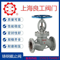Shanghai Lianggong valve J41H-16C flange steam high temperature boiler thermal oil cast steel globe valve DN65 Shanghai
