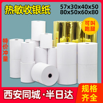 Xian cash register 57 x50 * 80x60x80mm thermistor 58mm 5750 8050 8060 8080 printing paper