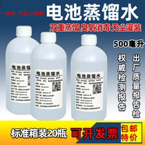 500 ml battery distilled water multiple distillation electric car motorcycle car battery maintenance water 52#