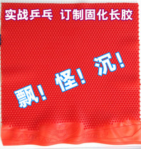 A B special non-shiny long rubber particles Sevika V weird floating sinking without sponge table tennis single rubber