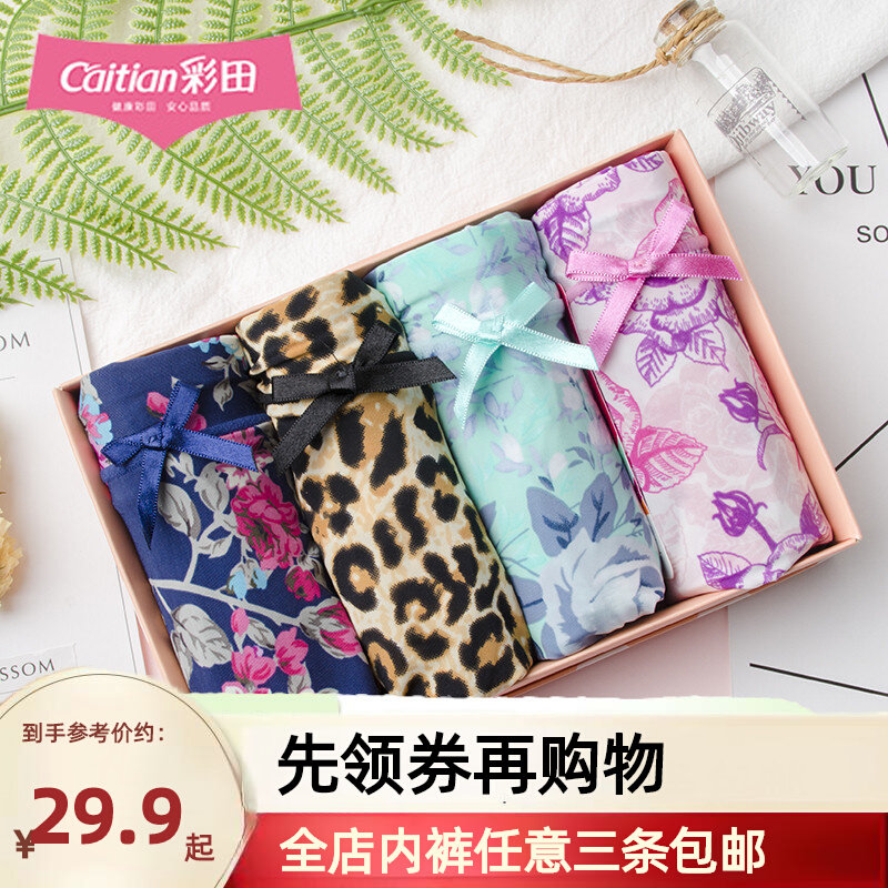 4条装彩田内裤女正品无痕冰丝款抗菌女士内裤中腰高腰性感蕾丝边