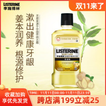 Li Shi Delin gum care mouthwash 500 250ml anti-halitosis liquid ginger breath fresh multi-Specification