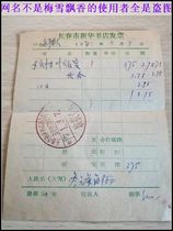 Nostalgic collection-1971 Cultural Revolution old invoice-Changchun Xinhua Bookstore Revolutionary Committee