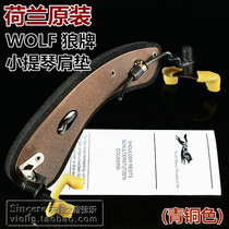 Dutch original WOLF WOLF brand violin shoulder rest shoulder pad piano support curved bronze