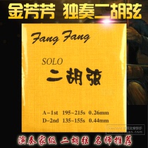 FangFang erhu string jinfangfang SOLO playing SOLO professional erhu Qin string set string