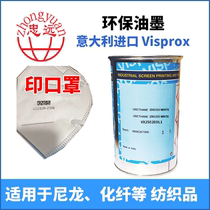 Zhongyuan pad printing ink mask Italy original imported Wei Bao VISPROX environmental protection pad printing machine ink