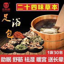 Golden Teconai Grass Bubble Foot Bag Home Foot Therapy Foot Medicine Bag 12 Taste Chinese Herbal Medicine Bubble Foot Foot Bath