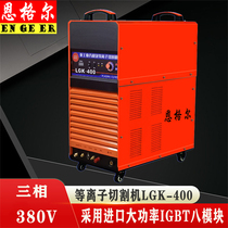 LGK-160 200 300 400 Industrial Grade High Power Metal External Air CNC Plasma Cutting Machine