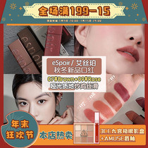 ESPOIR Korea autumn and winter New nowear meets series plum brown series Velvet Matte Lipstick