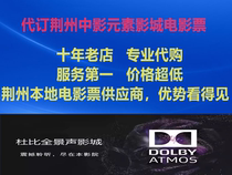 Jingzhou Maritime World Cinematic Elements Film City Film Ticket-Professional Debooking-Changjin Lake Bear infested