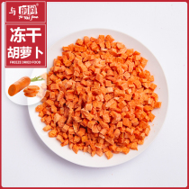 Freeze-dried carrot diced granules 250g dehydrated vegetables pet snacks baking ingredients bulk carrot dried