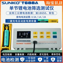 SUNKKOT688A single battery capacity tester 18650 battery internal resistance aging voltage overload detector