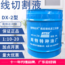  Wire cutting liquid emulsion Nante Daxing brand DX-2 working liquid saponification oil 140 barrels fake one to lose ten