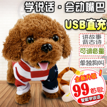 Childrens electric plush toys Dogs can sing and talk Electronic simulation Teddy can bark and walk puppies and boys