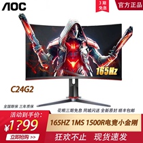 AOC24G2 Little King Kong 24 inch 144Hz E-sports monitor 1Ms desktop computer curved screen G2490VX
