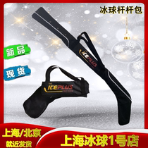 New special spot ice hockey club bag domestic ball hockey protector bag Kit Kit consignment protective cover