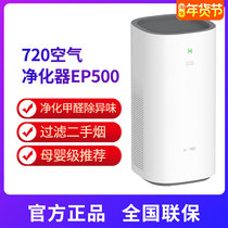 Huawei Zhixuo 720 air purifier EP500 household formaldehyde removal haze deep ultraviolet negative ion sterilization and smoke smell