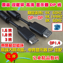 Original 8K4K double magnetic ring DP1 4 lines 144 165 240HZ suitable for Samsung DELL Yizhuo Gaming display