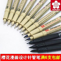 Japanese cherry blossom needle pen waterproof hook line comic stroke line drawing animation design hook edge pen hand drawn manga special