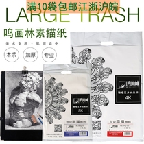 180 gram Ming painting Lin sketchy paper 8 open 4K160g lead drawing paper drawing paper all wood pulp painting paper oil drawing stick drawing paper