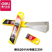 deli deli blade 2011 large art blade Paper cutting blade 10-piece box Office supplies stationery