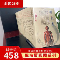 Ni Haixia Traditional Chinese Medicine Books Full Man Ji Tianji Lecture Materials Acupuncture and Acupuncture Shennongtyphoid give Ni Haixia Video