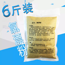 6 Jin drifting powder clothes bleaching powder white clothes hotel sheets towels to industrial whitening strong chlorine system