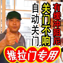 Door closer sliding door aluminum alloy screen door automatic door closer household door artifact buffer static no door frame free hole