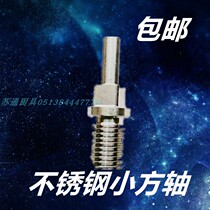 Zhengyuan Henglian 122232400 stainless steel small square shaft meat grinder sleeve accessories cross knife