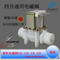 Four-point plastic water solenoid valve 110V 220V 24v 12V 4-point external thread inlet valve drain valve