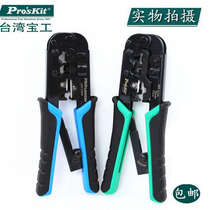 Taiwan Baogong UCP-376TX CP-376TR imported wire pliers network pliers 4p 6p 8p three-use wire pliers
