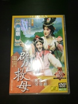 Yue Opera Cheshan Save Mother Full Play Stage Live Singing Genuine 2DD Cao Yindi Zhou Xiaofen