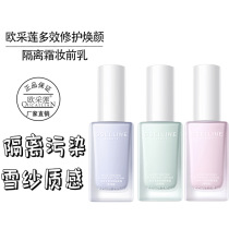 Ou Cilian New Multi-Effect Huanyan isolation cream moisturizing pre-milk brightening skin color concealer control oil