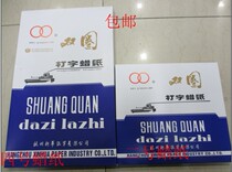  No 2 double circle typing wax paper 16K printing wax paper Mimeograph wax paper No 4 8 open wax paper is also available