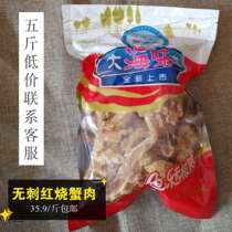 Sea taste thornless grilled fish Simulation braised crab meat cod meat snacks After reading the baby details and then place an order