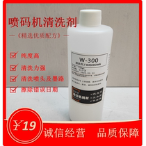 Inkjet printer ink cleaning agent W-300 nozzle cleaning agent erase error production date cleaning fluid wipe code water