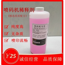 Special diluent for inkjet printer pink solvent domestic imported inkjet printer general solvent ink diluent