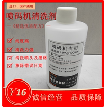 Printing machine cleaning agent ink special cleaning agent clearing the wrong date code cleaning liquid nozzle special cleaning agent