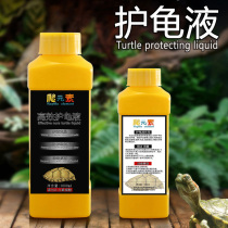 Turtle protection liquid Turtle care rot skin rot nail mold blindfolded white-eyed turtle prevention Pet cleaning Fungicide Universal